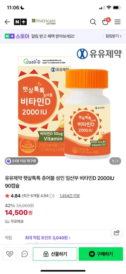뉴트리케어 비타민D 2000IU