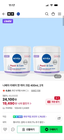 니베아 리페어 앤 케어크림 400ml 2개