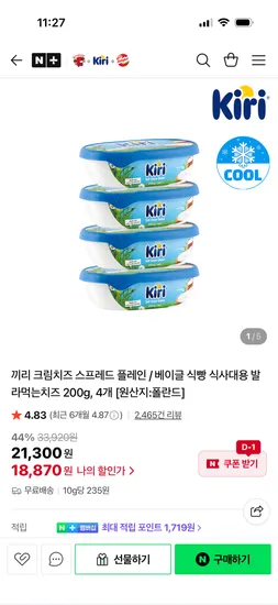 끼리 크림치즈 스프레드 플레인 200g 4개