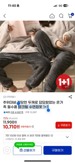 밍크털 수면잠옷 1+1