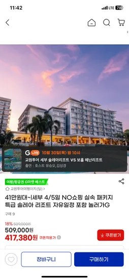 세부 솔레아 리조트 자유일정 4일 5일