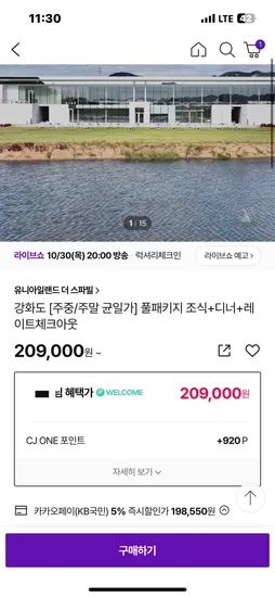 강화 신상호텔 유니아일랜드 더 스파빌 4인기준 5% 카할시 균일가 198,550