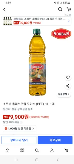 소르반 올리브오일 포마스 1L
