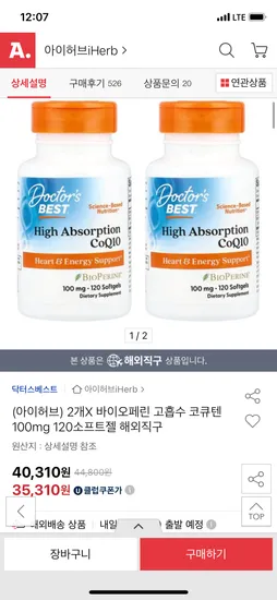 닥터스베스트 바이오페린 코큐텐 100mg 120소프트젤 2통