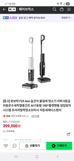 웨이브믹스 로보락 F25 Ace 습건식 물걸레 청소기 리퍼 s등급