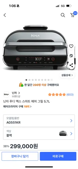 닌자 푸디 맥스 스마트그릴