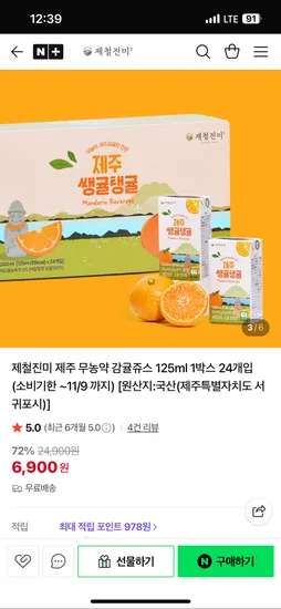 제주 무농약 감귤주스 24팩