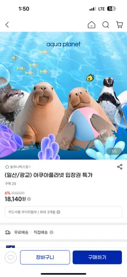 아쿠아플라넷 일산/광교 18140원