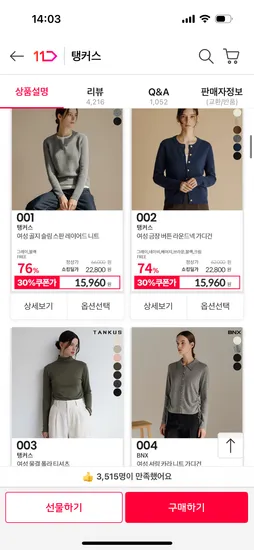 골지 스판 레이어드 니트