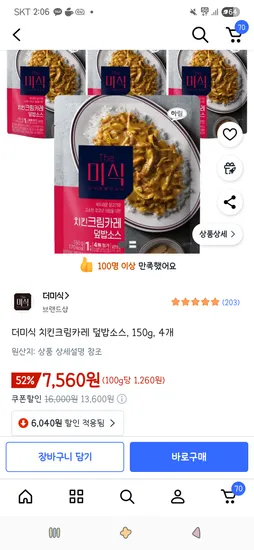 더미식 치킨크림카레 덮밥소스 150g 4개
