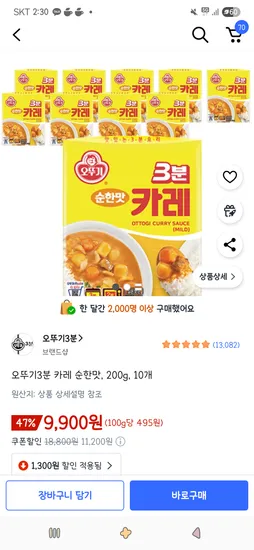 오뚜기 3분 카레 순한맛 매운맛 200g 10개