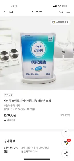 자연퐁 스팀워시 식세기세제 타블렛 55입 2봉