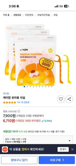 케이맘 유아용 치실 80개입 3개