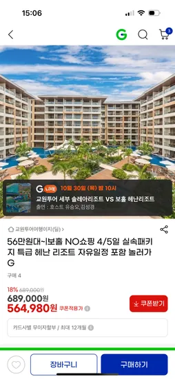 보홀 헤난 리조트 3박4일 패키지 564,980원