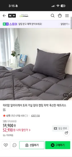 미리맘 솜토퍼 매트리스