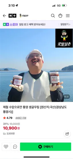 콧털삼촌 생굴무침 300g 주름미더덕 쌈젓 300g