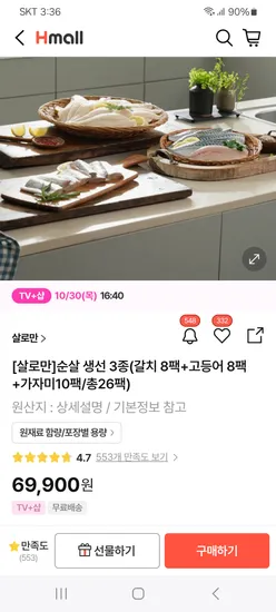 살로만 순살생선 3종 갈치 8팩 고등어 8팩 가자미 10팩 총 26팩