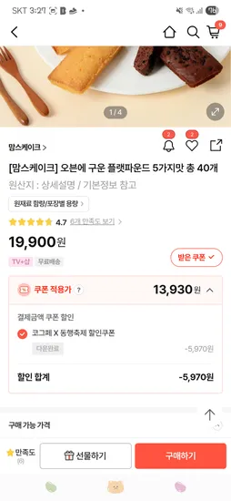 맘스케이크 플랫파운드 5가지맛 총 40개