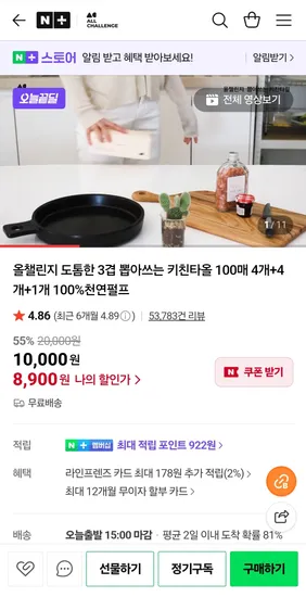 올챌린지 도톰한 3겹 뽑아쓰는 키친타올 100매 9개