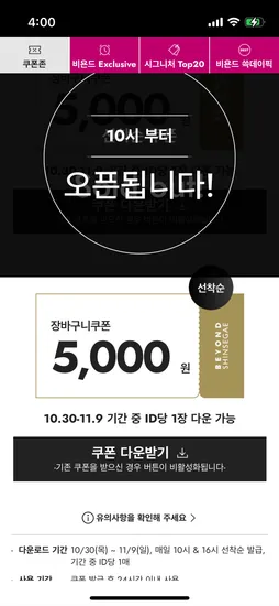 1만원 이상 5천원 선착순쿠폰