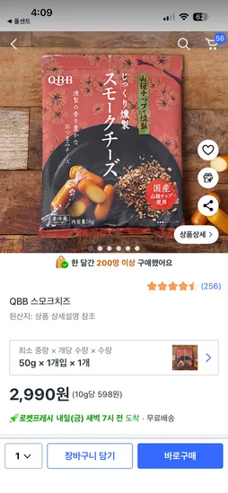 QBB 스모크치즈 1봉지