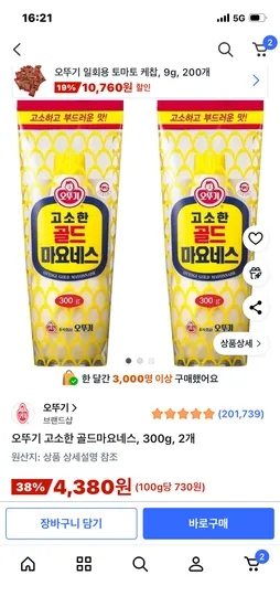 오뚜기 고소한 골드 마요네즈 300g 2개
