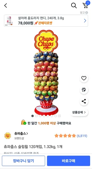츄파춥스 슬림휠 120개입 1.32kg