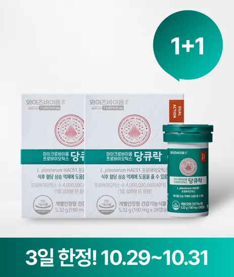 프로바이틱스 당큐락 4주분 1+1