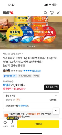 사조참치 85g 10+10 골라담기