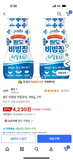 팔도 비빔장 저칼로리 185g 2개