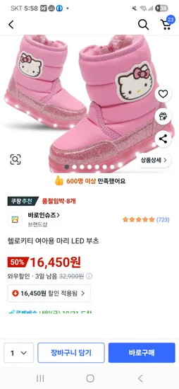 여아 헬로키티 방한부츠 190사이즈 재고8