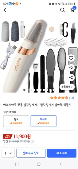 전동 발각질제거기 사은품10종세트