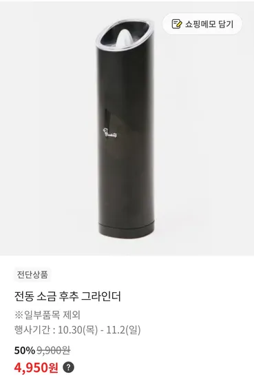 전동 소금그라인더