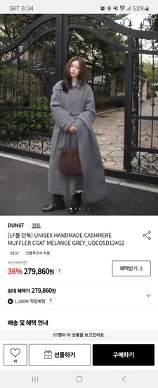 던스트 캐시미어 머플러코트