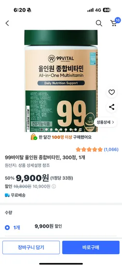 99바이탈 종합비타민 300정