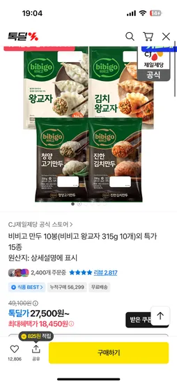 비비고 만두 10봉