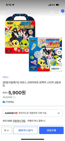 신비아파트 스티커 2종세트