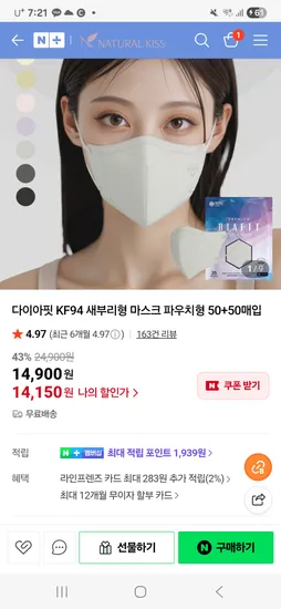 네추럴키스 다이아핏 KF94 새부리형 마스크 50매 50매 총100매