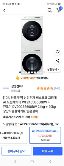 삼성전자 비스포크 세탁기 24kg 건조기 20kg