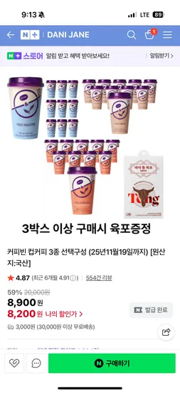 DANI JANE 커피빈 컵커피 헤이즐넛 300ml 10개