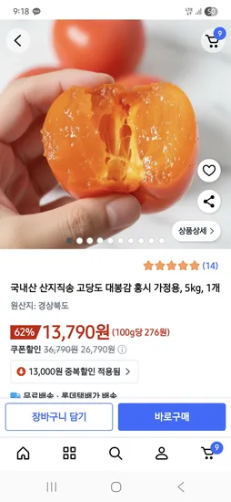 대봉감 홍시 가정용 5kg