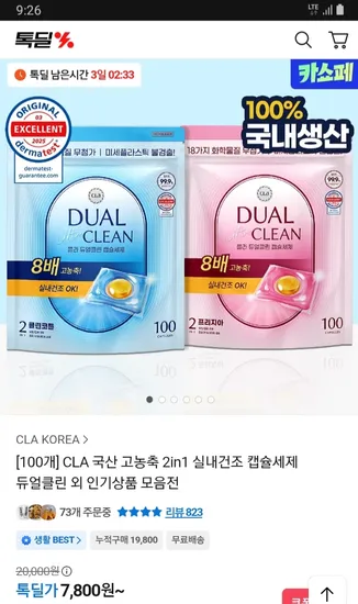 클라 2in1 고농축 실내건조 캡슐세제 100개