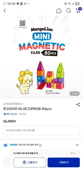 망고라이언 자석타일블럭 80피스 2세트부터