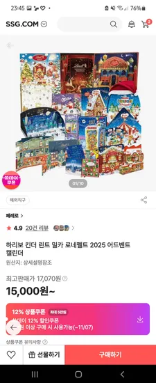 빈델 초콜릿 어드벤트 캘린더 2개