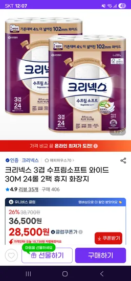 크리넥스 수프림 와이드 광폭 108mm 30m 24롤 2팩