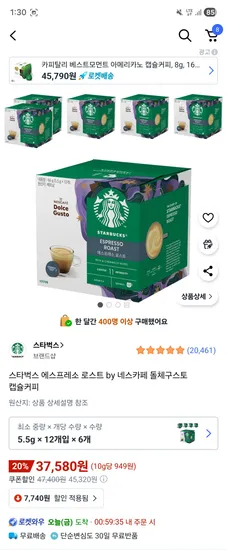 스타벅스 에스프레소 로스트 캡슐커피 5.5g 12개입 6개