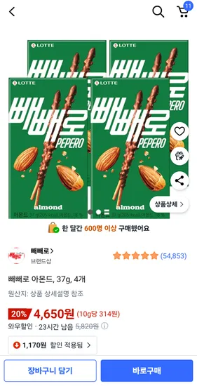 빼빼로 아몬드 37g 4개