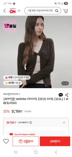 제너럴아이디어 레이어드 트위스트 티셔츠