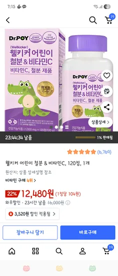 웰키커 철분 비타민C