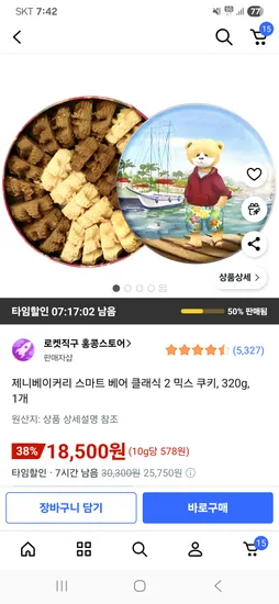 제니베이커리 스마트 베어 클래식 2 믹스 쿠키 320g 1개